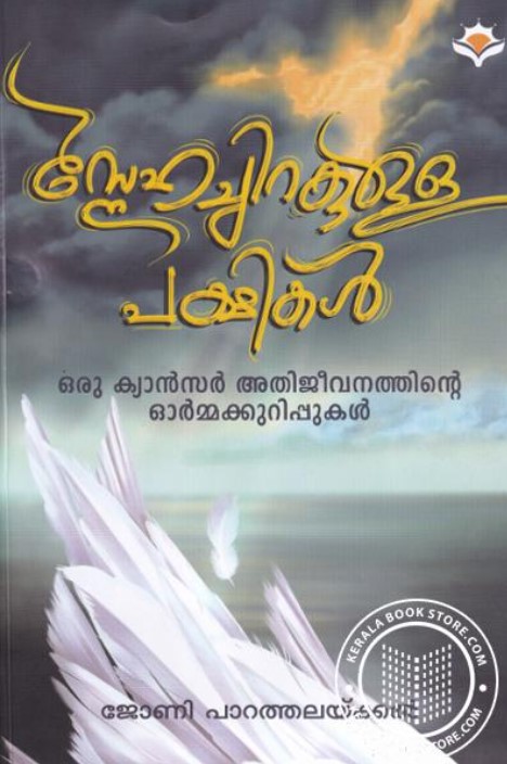 SNEHACHIRAKULLA PAKSHIKAL